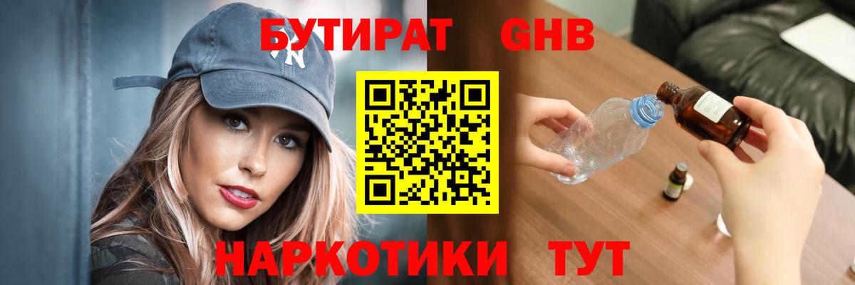 Бутират 99%  Вход с VPN  Тольятти 