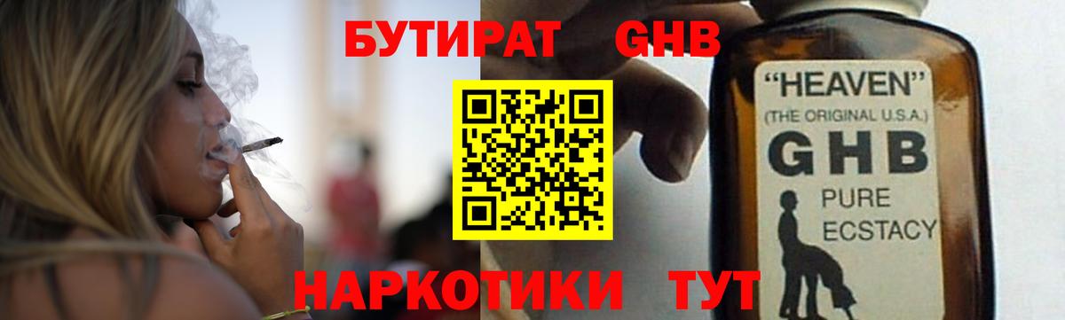Бутират BDO 33% Тольятти