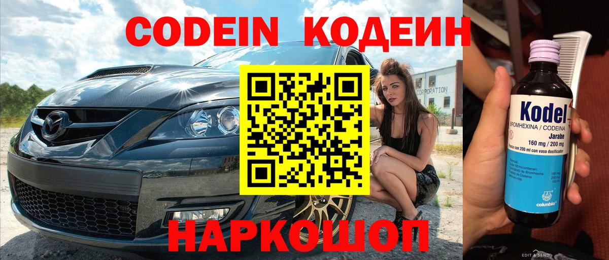Кодеиновый сироп Lean Purple Drank Тольятти