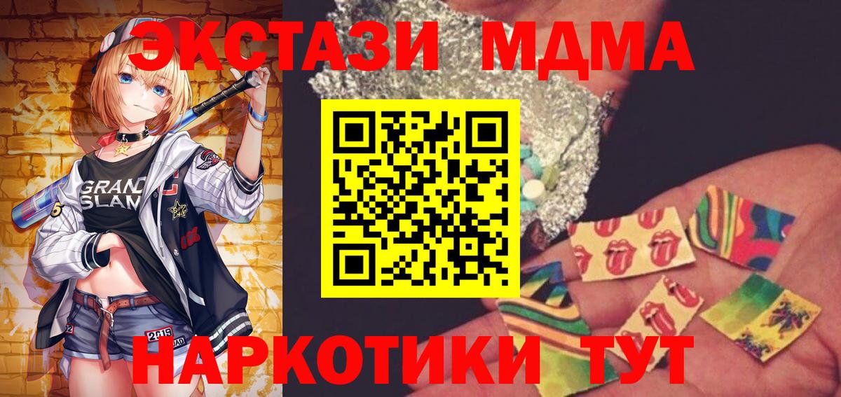 МДМА  MDMA кристаллы  Вход с VPN  МДМА Molly  Тольятти 